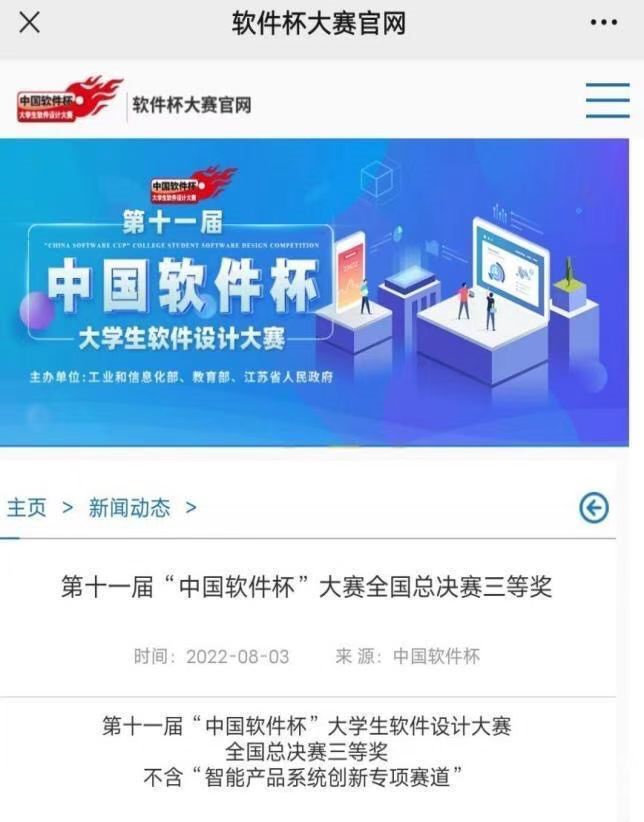 喜报｜我院信息工程系学子荣获第十一届 “中国软件杯”大学生软件设计大赛国赛三等奖