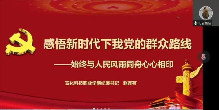 学院纪委书记赵连有为管理工程系、行政第六党支部全体党员宣讲党的二十大精神