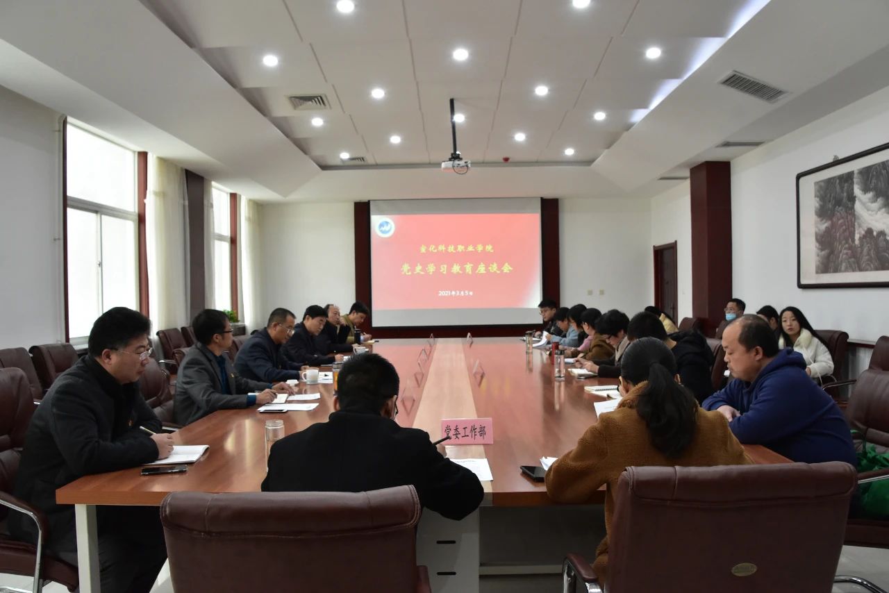 学院召开党史学习教育座谈会